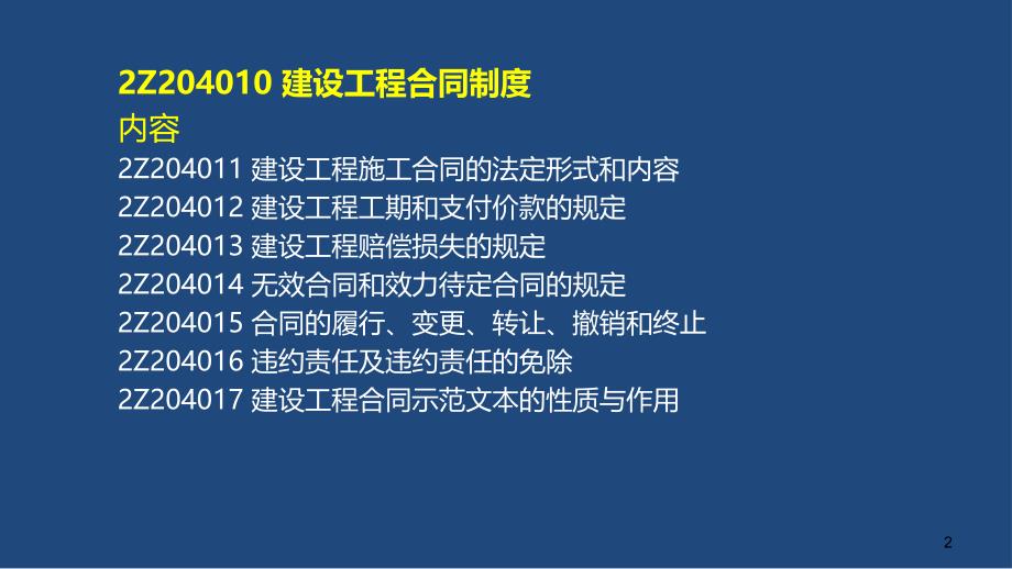 2014二级建造师法规课件 第四章_第2页