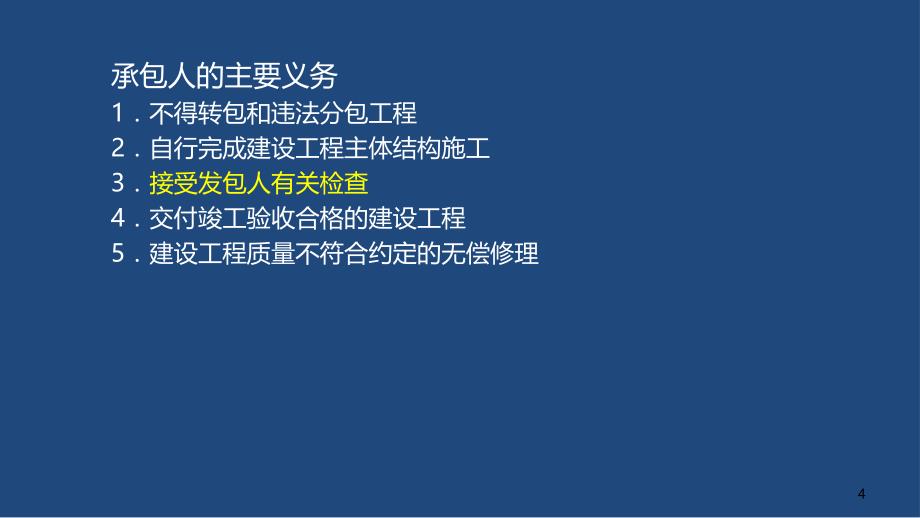 2014二级建造师法规课件 第四章_第4页