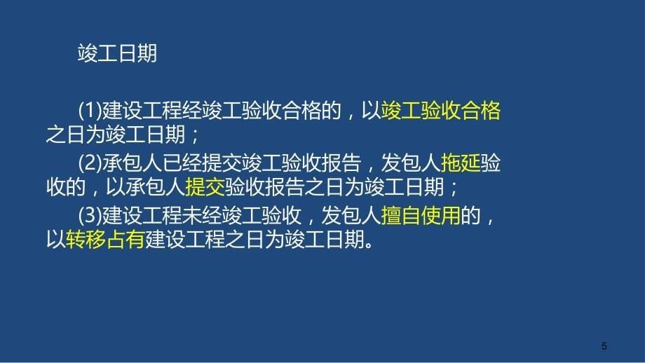 2014二级建造师法规课件 第四章_第5页