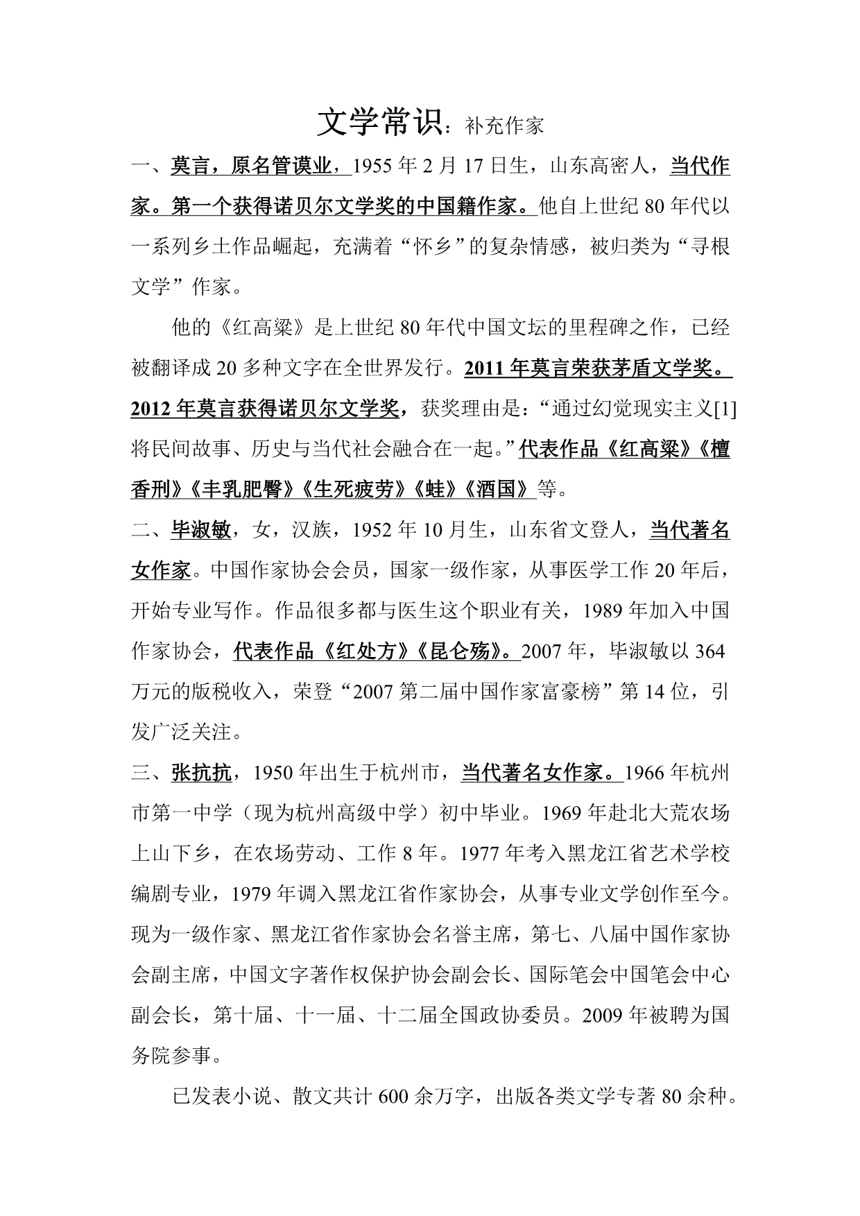 文学常识补充作家介绍_第1页
