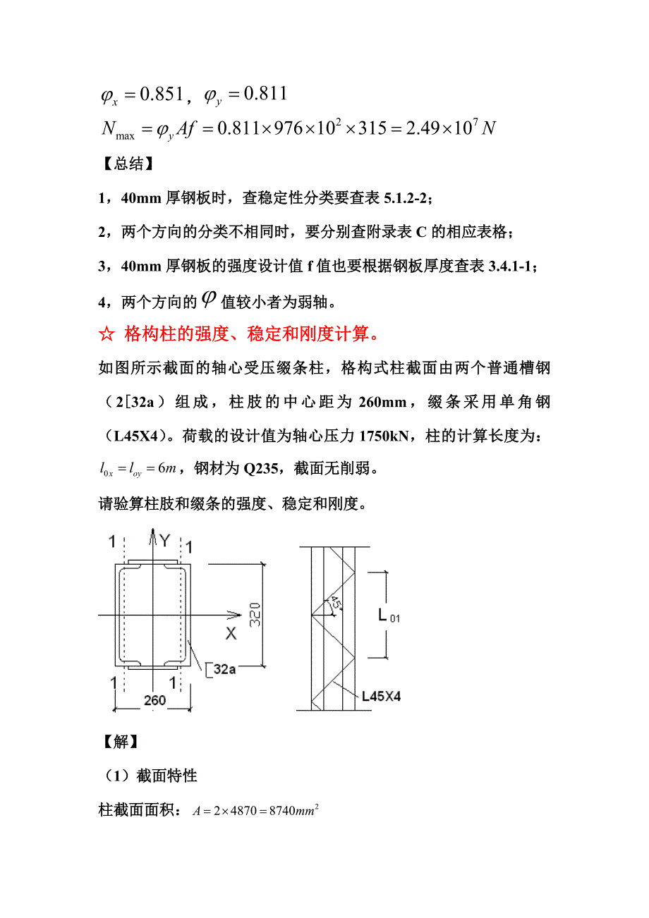 结构设计原理测验4 (1)_第2页