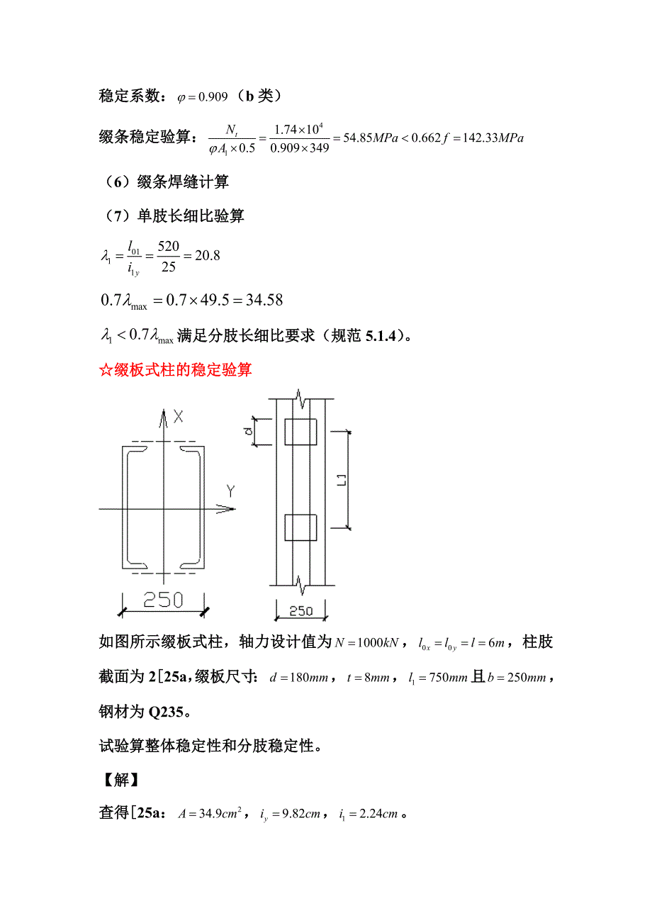 结构设计原理测验4 (1)_第4页