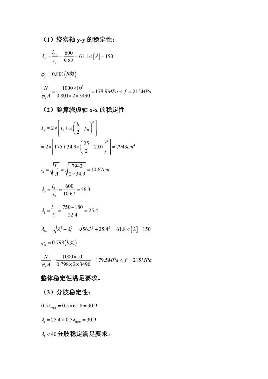 结构设计原理测验4 (1)_第5页