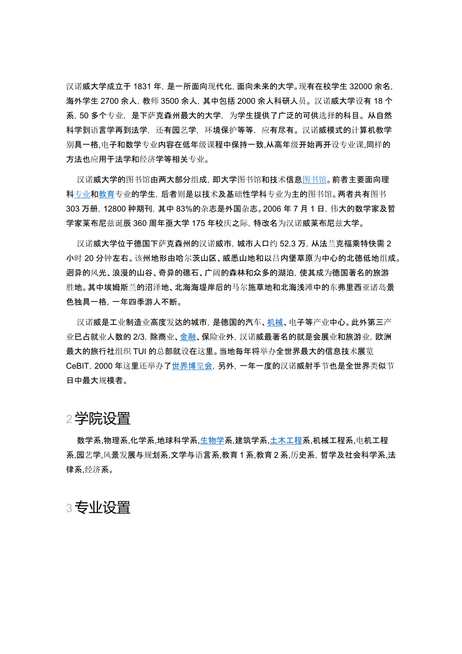 汉诺威莱布尼茨大学汉诺威市_第1页