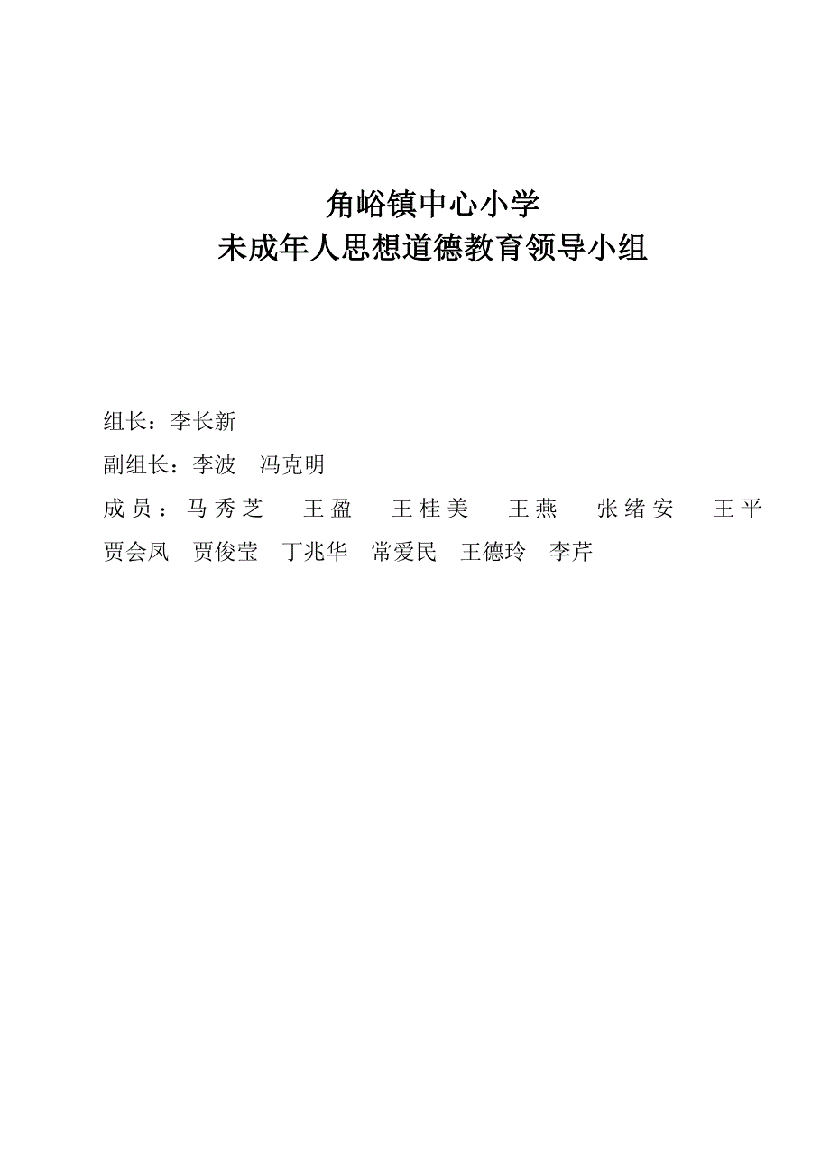 未成人思想道德教育档案_第2页