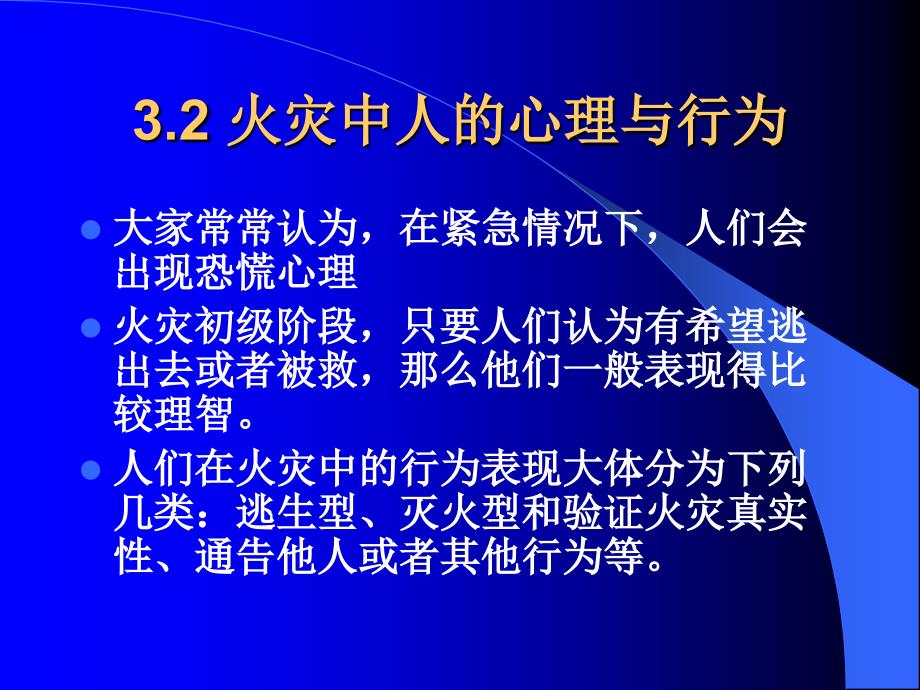 【2017年整理】火灾逃生的方法与注意事项_第4页