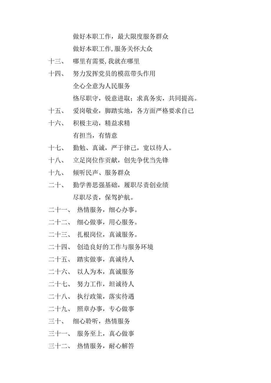 七一节前党员创先争优一句话承诺书大全_第3页