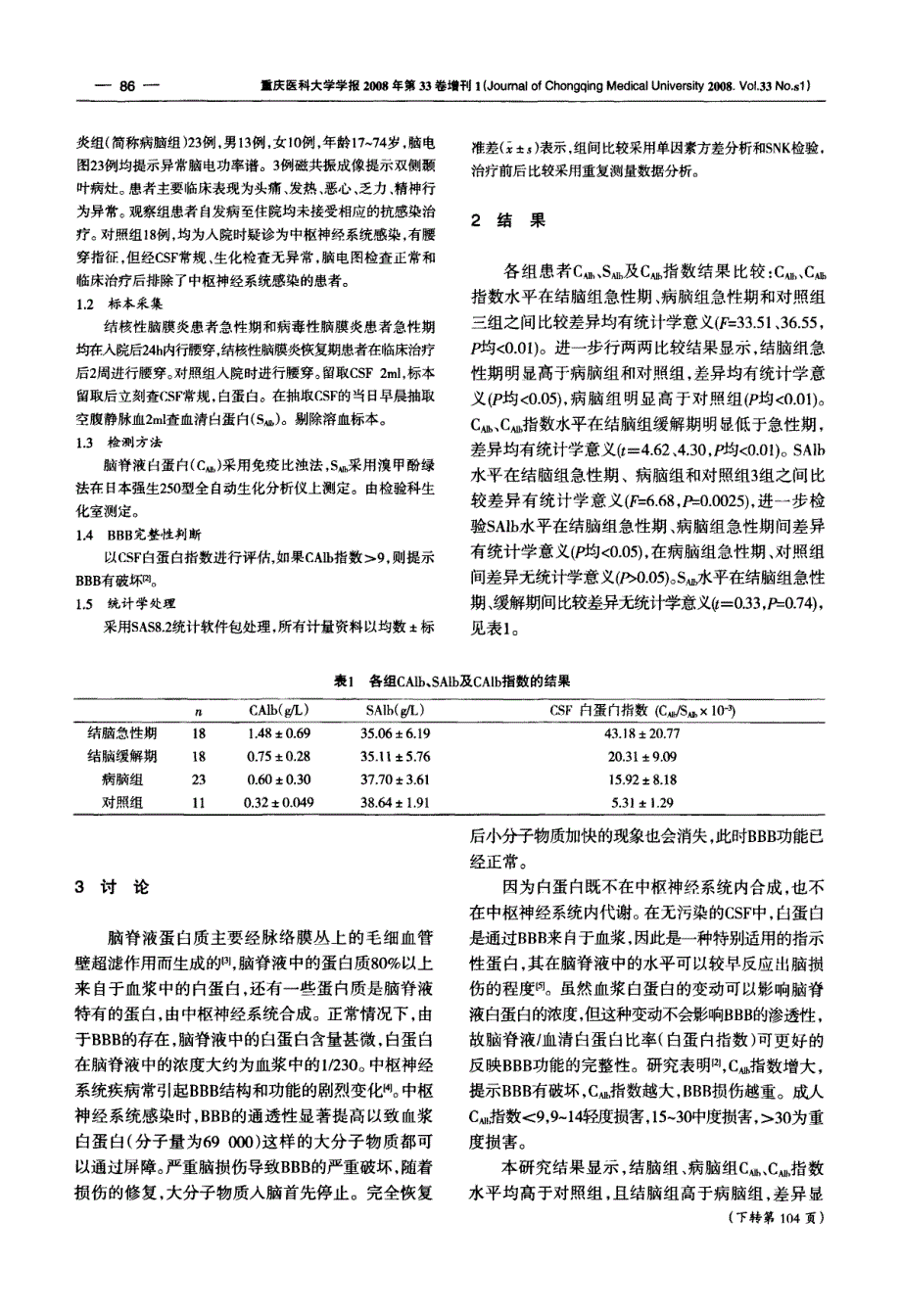 结核性脑膜炎和病毒性脑炎患者的血脑屏障破坏与脑脊液蛋白质指数变化_第2页