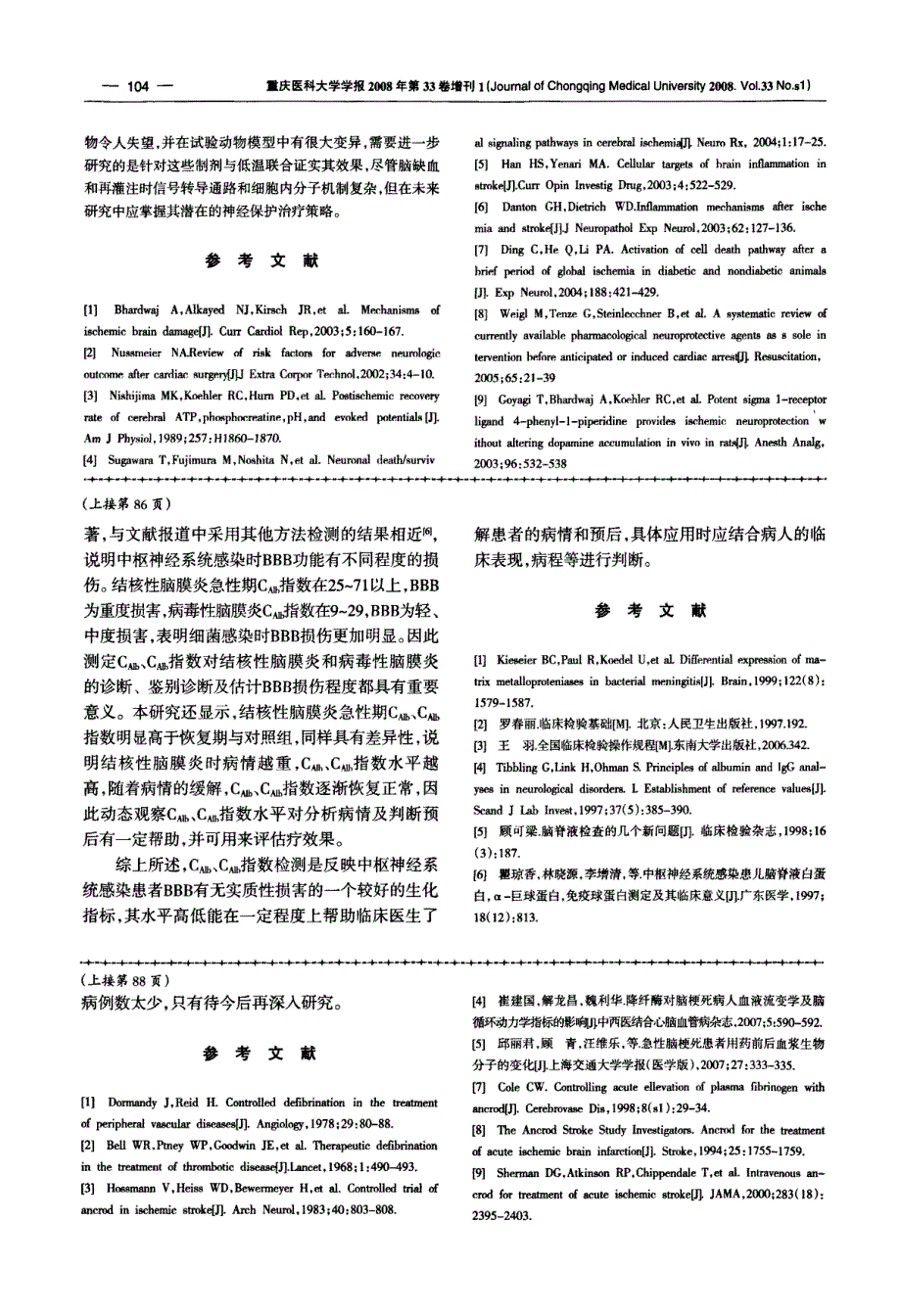 结核性脑膜炎和病毒性脑炎患者的血脑屏障破坏与脑脊液蛋白质指数变化_第3页