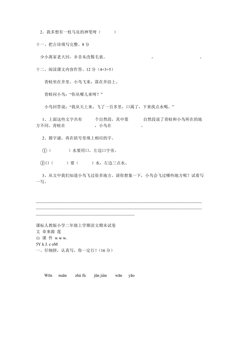 人教版小学语文二年级上册期末试卷_第3页