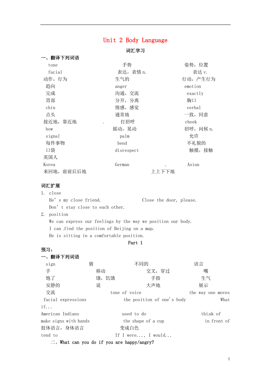 北京市房山区石窝中学九年级英语全册 Unit 2 Body Language导学案（无答案） 北京课改版_第1页