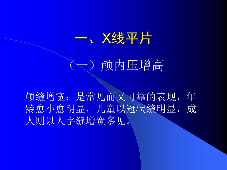 3.影像本科-NS基本病变的影像学表现_第3页