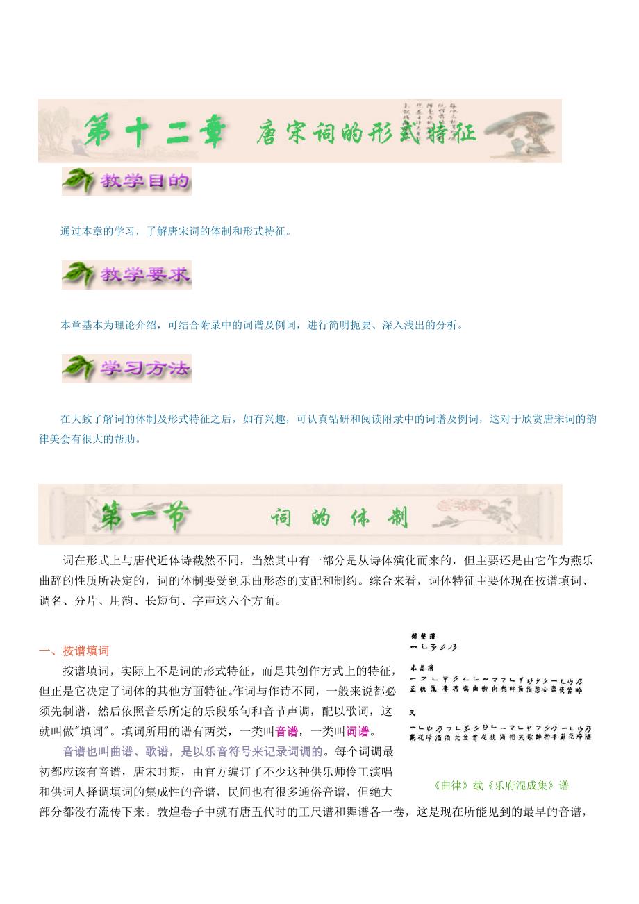 12唐宋词的形式特征_第1页