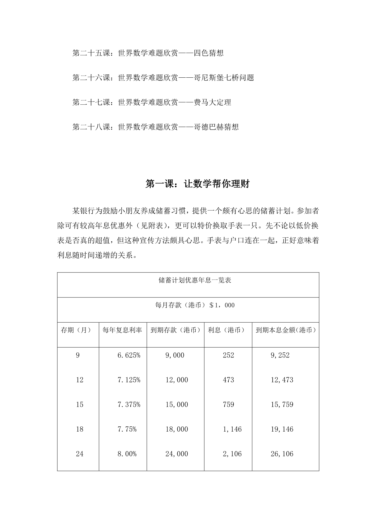 校本课程--生活中的数学_第3页