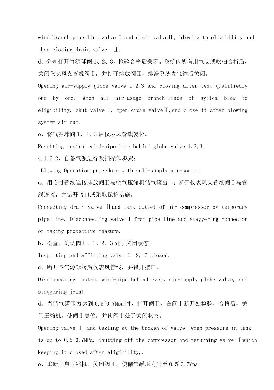 仪表管路吹扫、试压方案(中英)_第4页