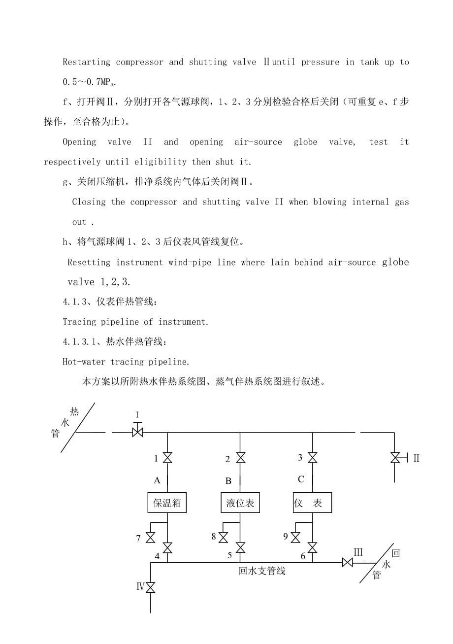 仪表管路吹扫、试压方案(中英)_第5页