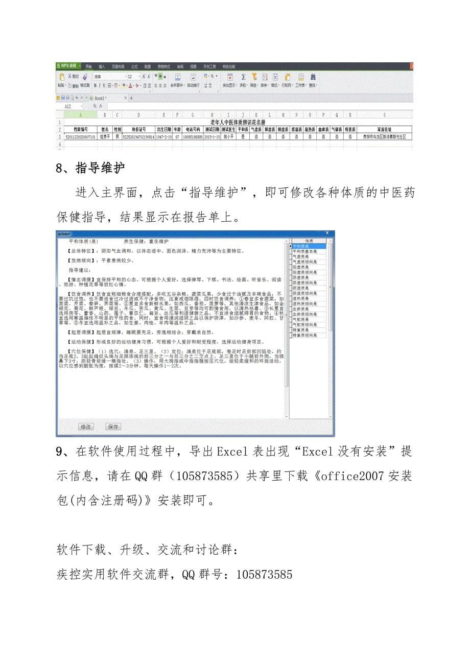 老年人中医体质辨识系统操作说明_第5页