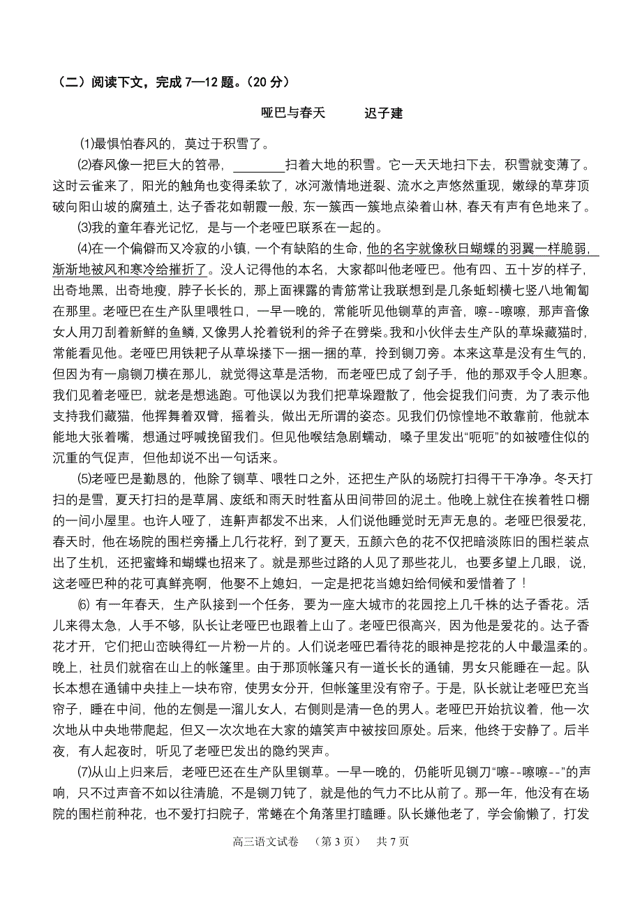 上海市四区(杨浦宝山静安青浦)2011年高三模拟考语文试卷_第3页