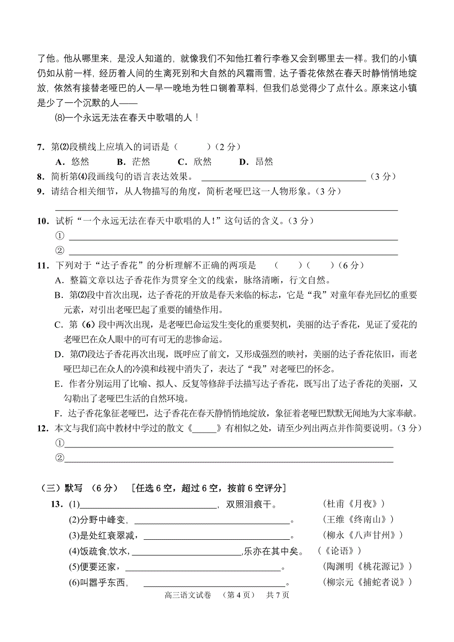 上海市四区(杨浦宝山静安青浦)2011年高三模拟考语文试卷_第4页