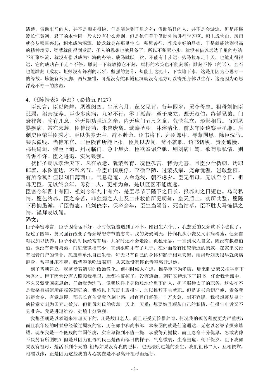 2013年广东省普通高考语文古诗文背诵篇目及翻译(无错别字版)_第3页