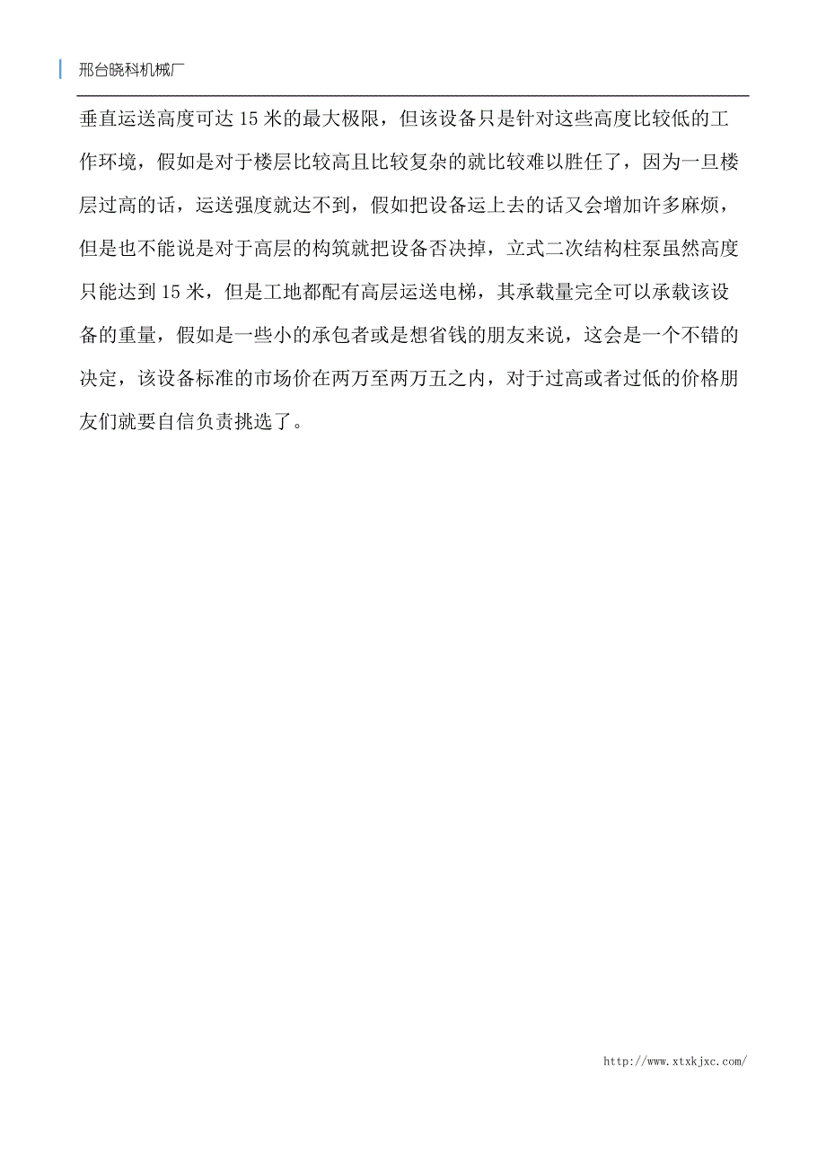 立式二次构造柱泵特点优势介绍_第2页