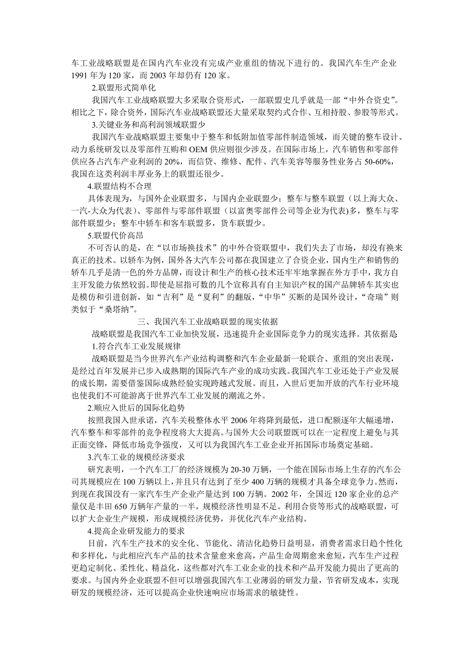 汽车工业战略联盟竞争模式研究_第2页