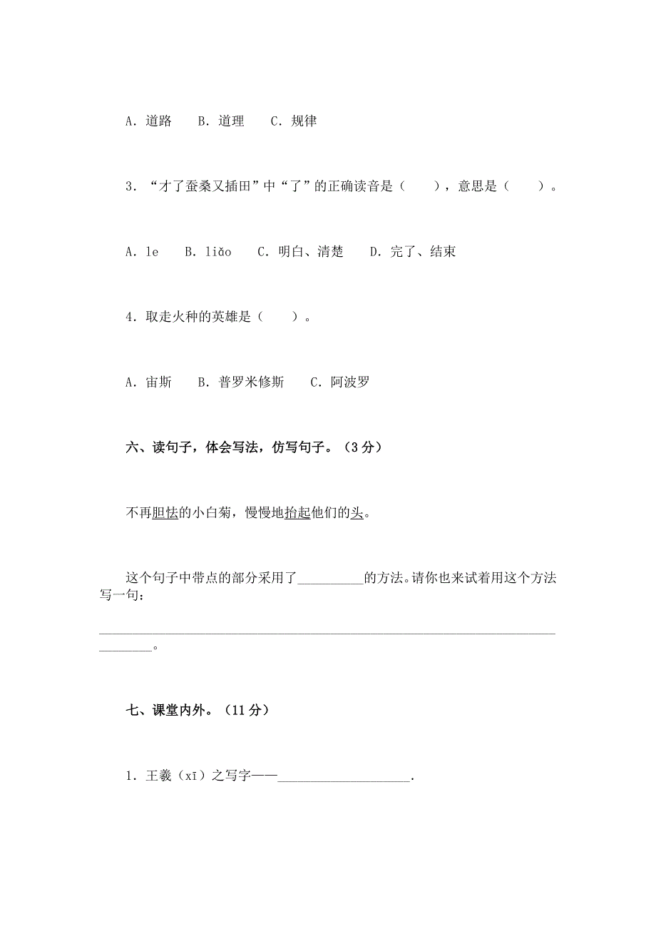 人教版小学语文四年级下册期末学生学业检测试题_第3页