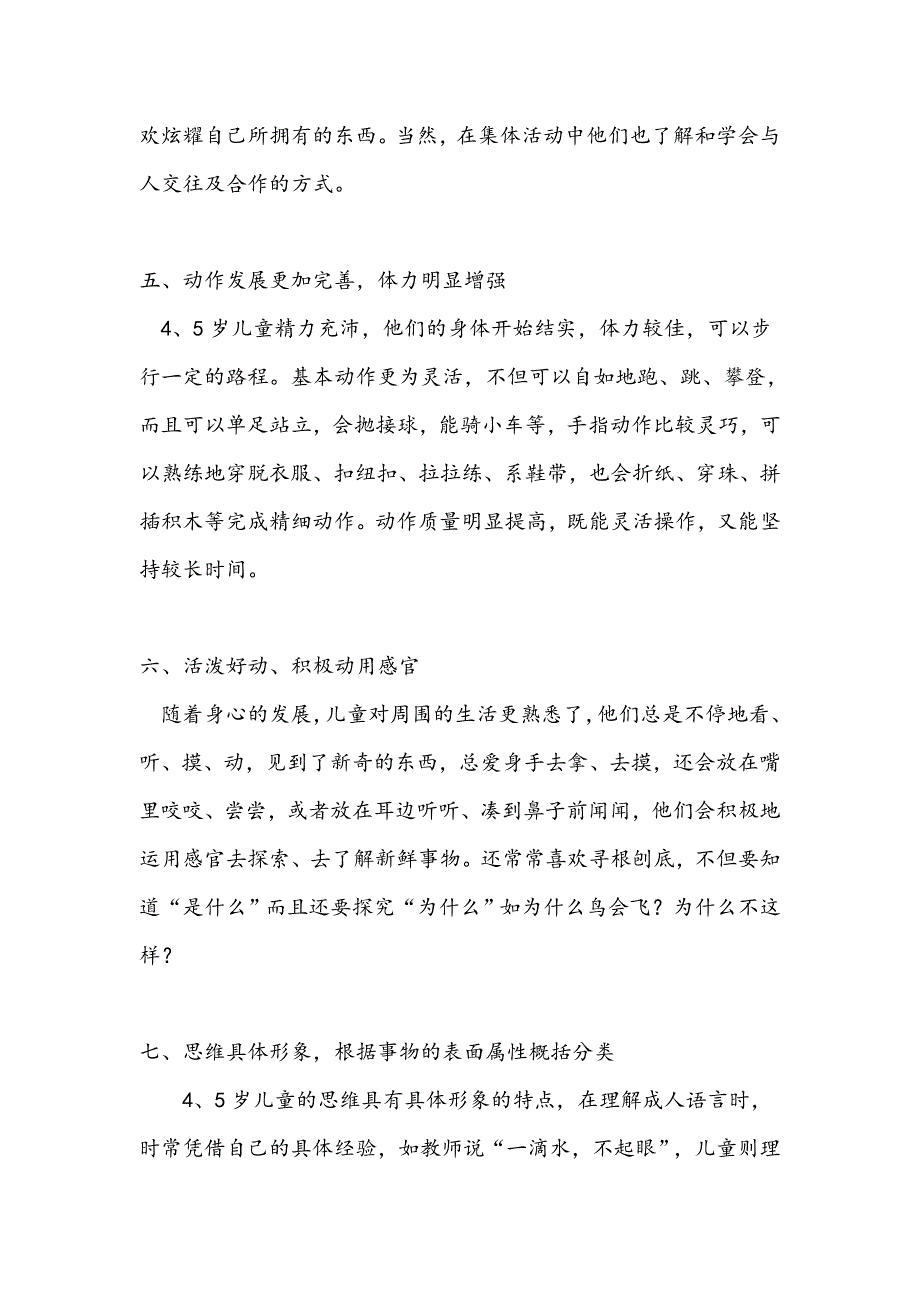 4~5岁幼儿年龄特点_第3页