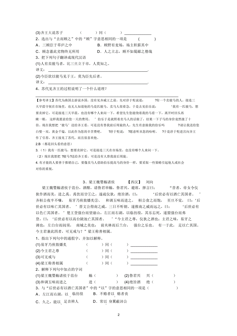 文言文专项复习一：通假字_第2页