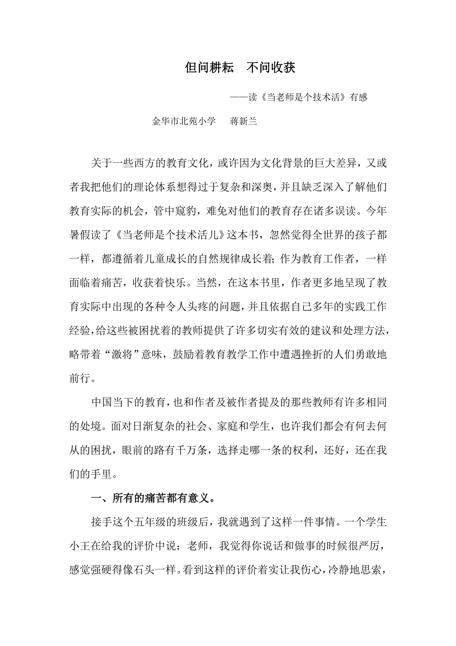 当老师是个技术活_第1页