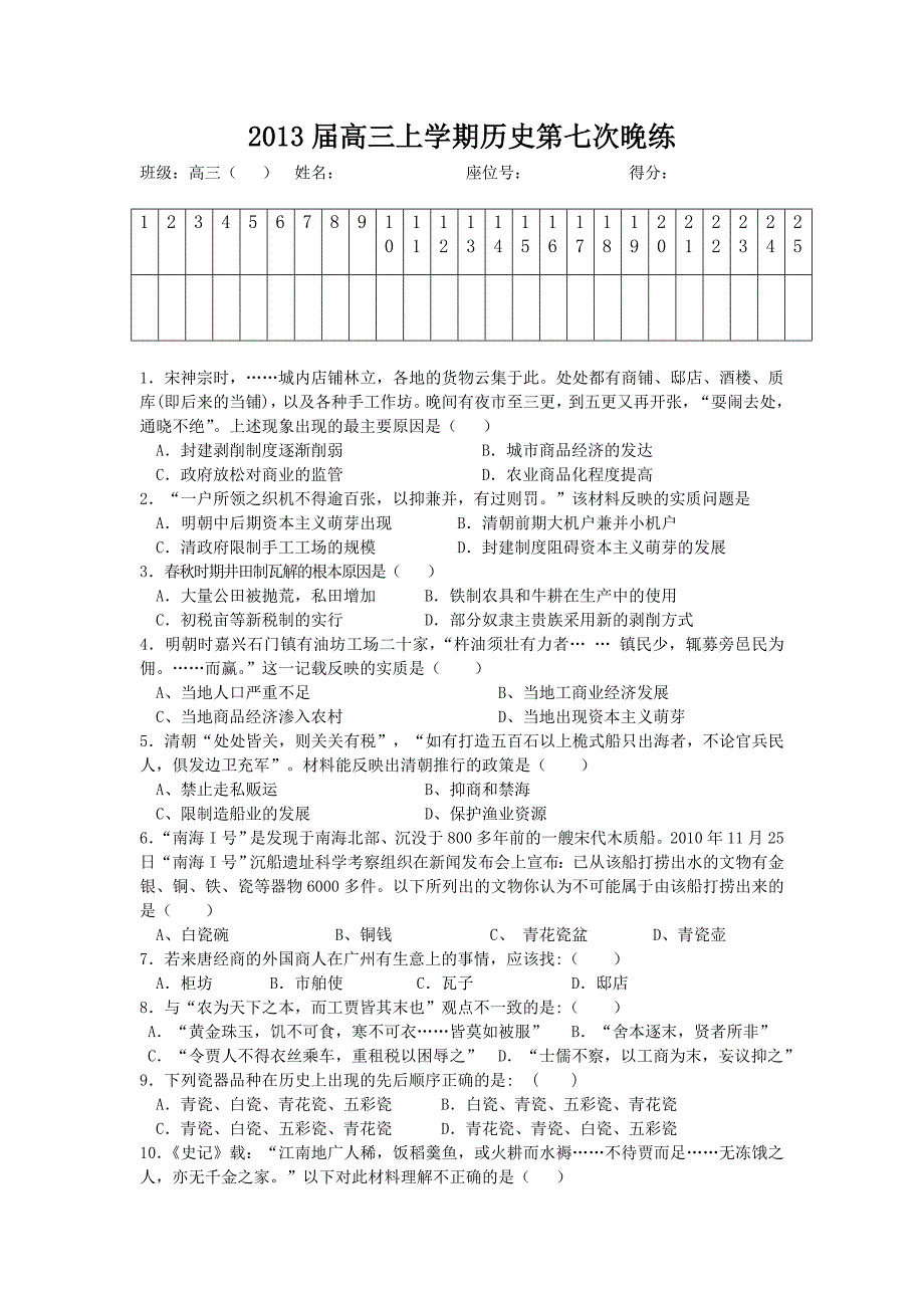 2013届高三第七次晚练、周测_第1页