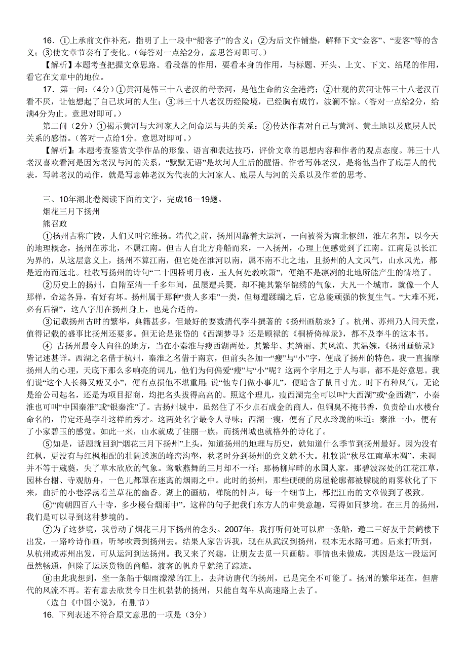 2010年各地高考现代文阅读题目及答案解析_第4页