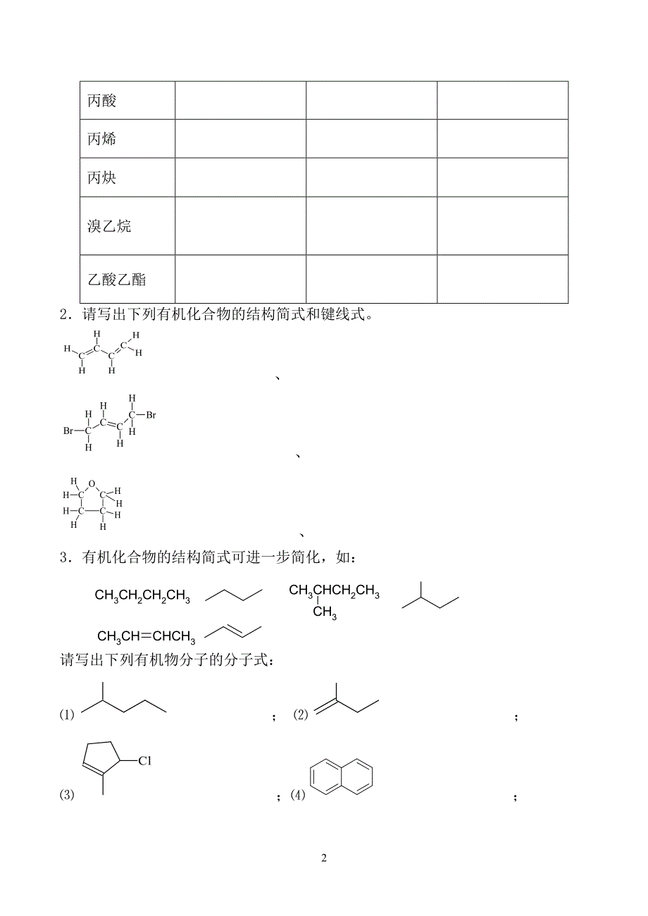 有机化合物结构的表示方法(学案)_第2页