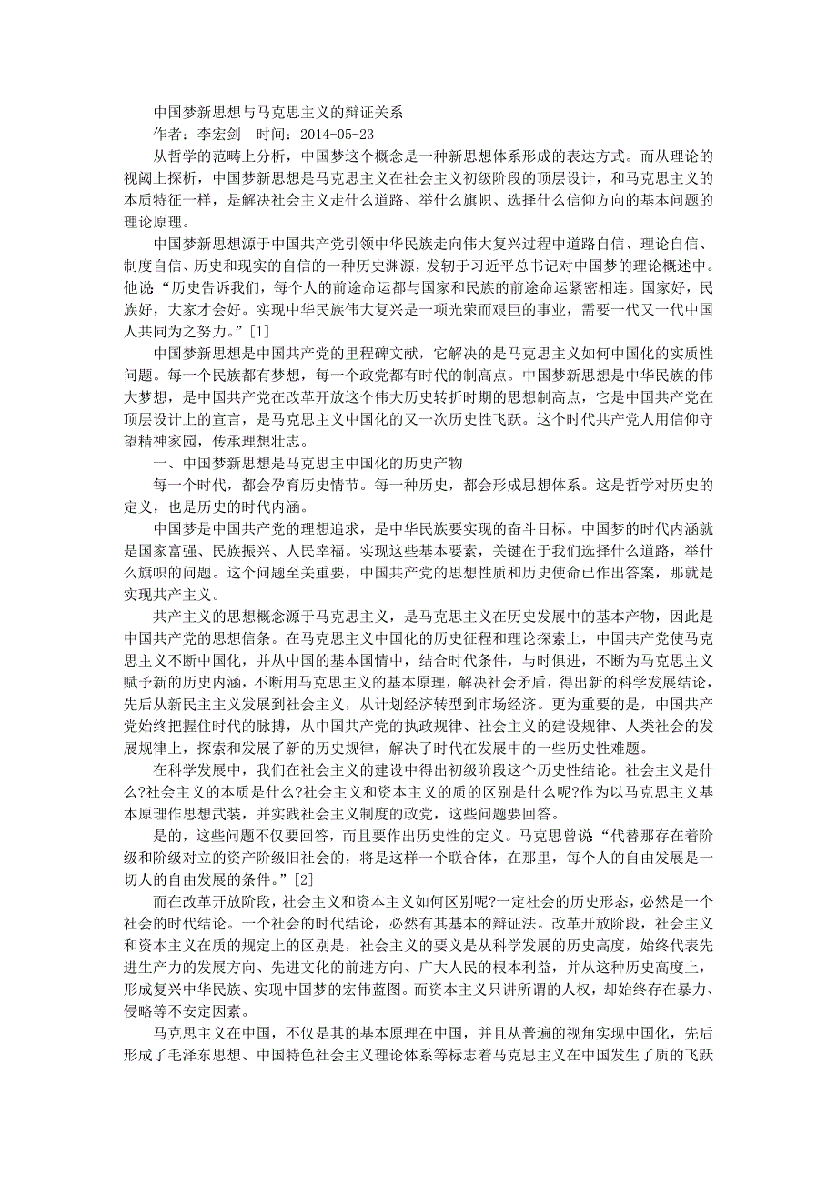 中国梦新思想与马克思主义的辩证关系_第1页