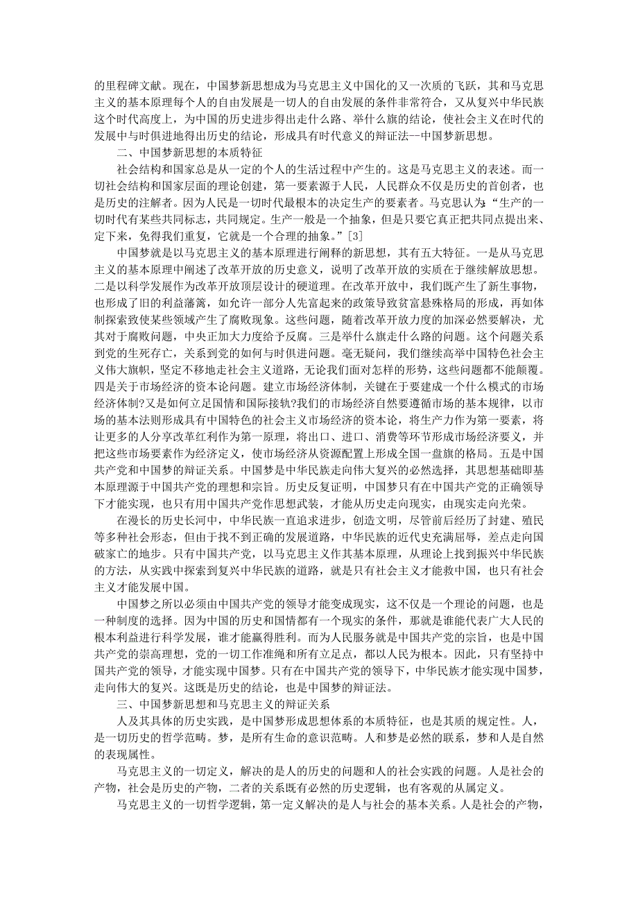 中国梦新思想与马克思主义的辩证关系_第2页