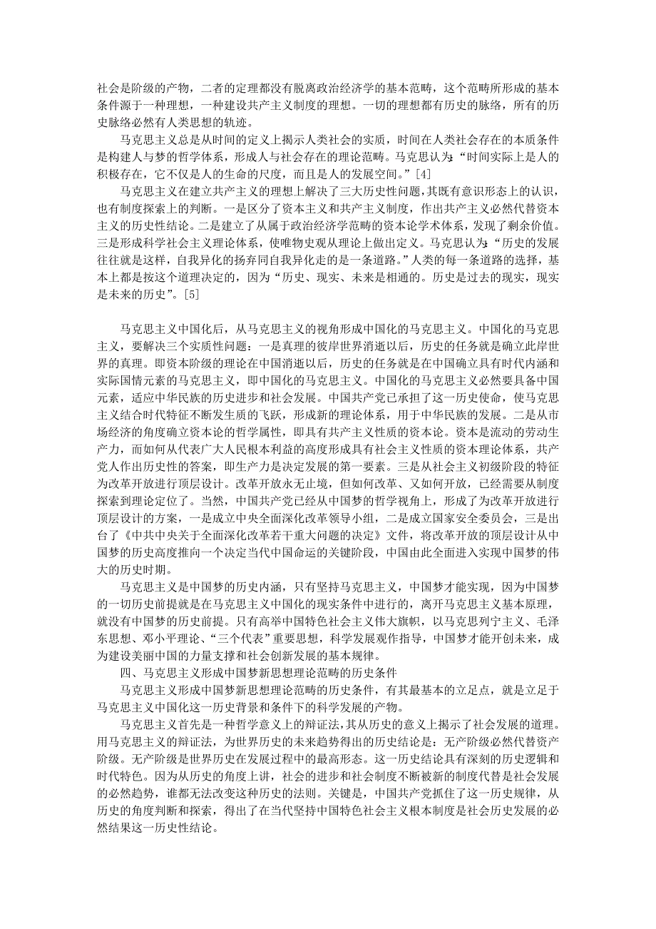 中国梦新思想与马克思主义的辩证关系_第3页