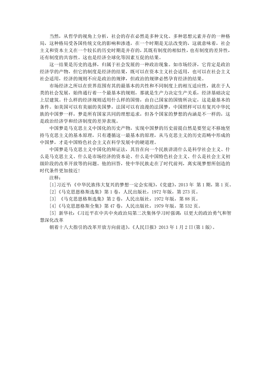 中国梦新思想与马克思主义的辩证关系_第4页