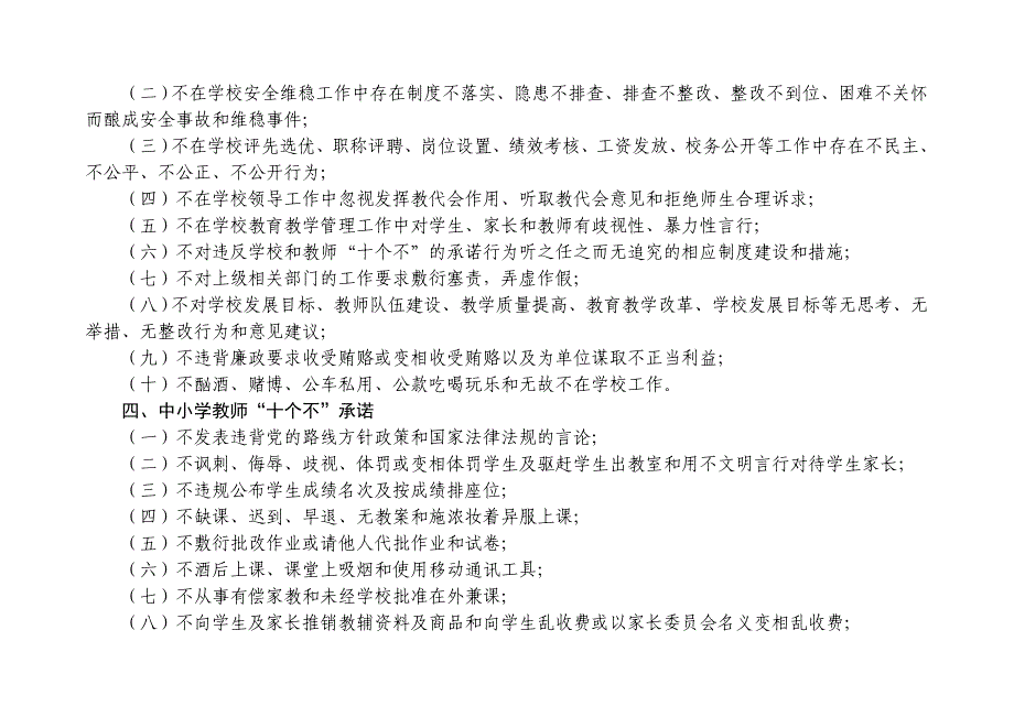 贵州省教育厅规范中小学办学行为“四个八”_第4页