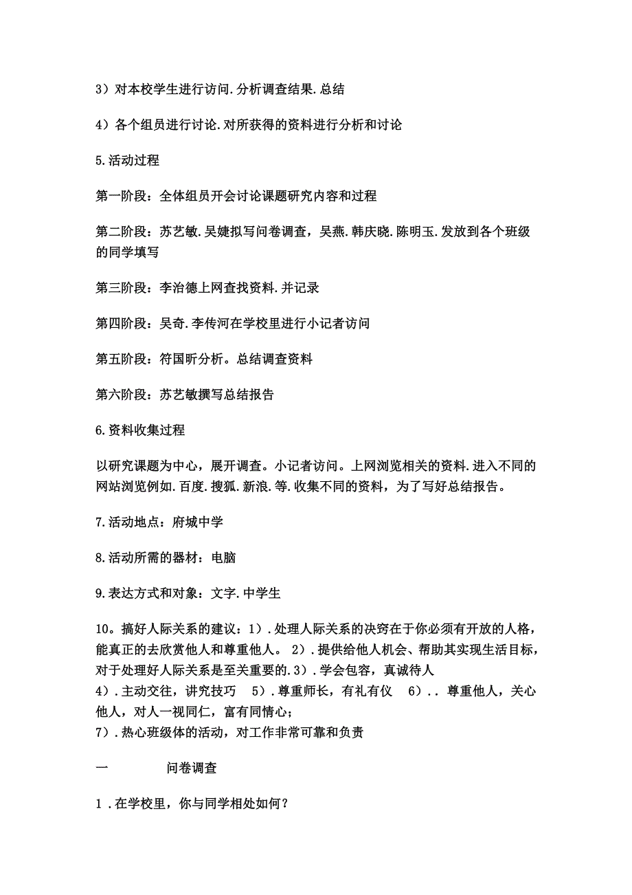 中学生人际交往情况_第2页