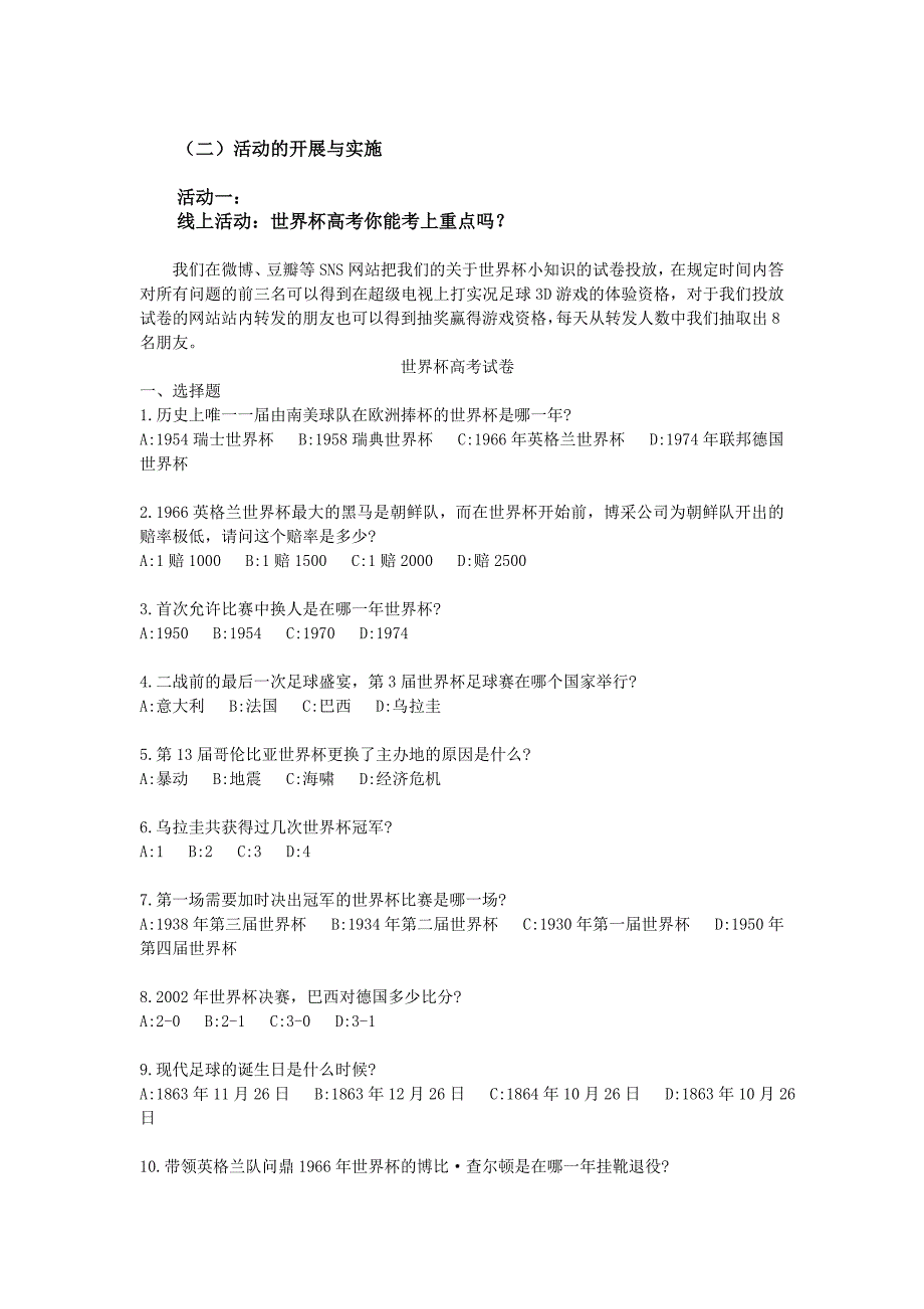 乐视超级电视媒介整合营销方案_第4页