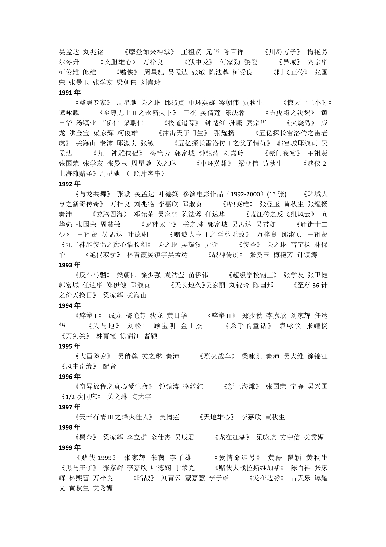 刘德华电影全集大全(持续不断更新)_第2页