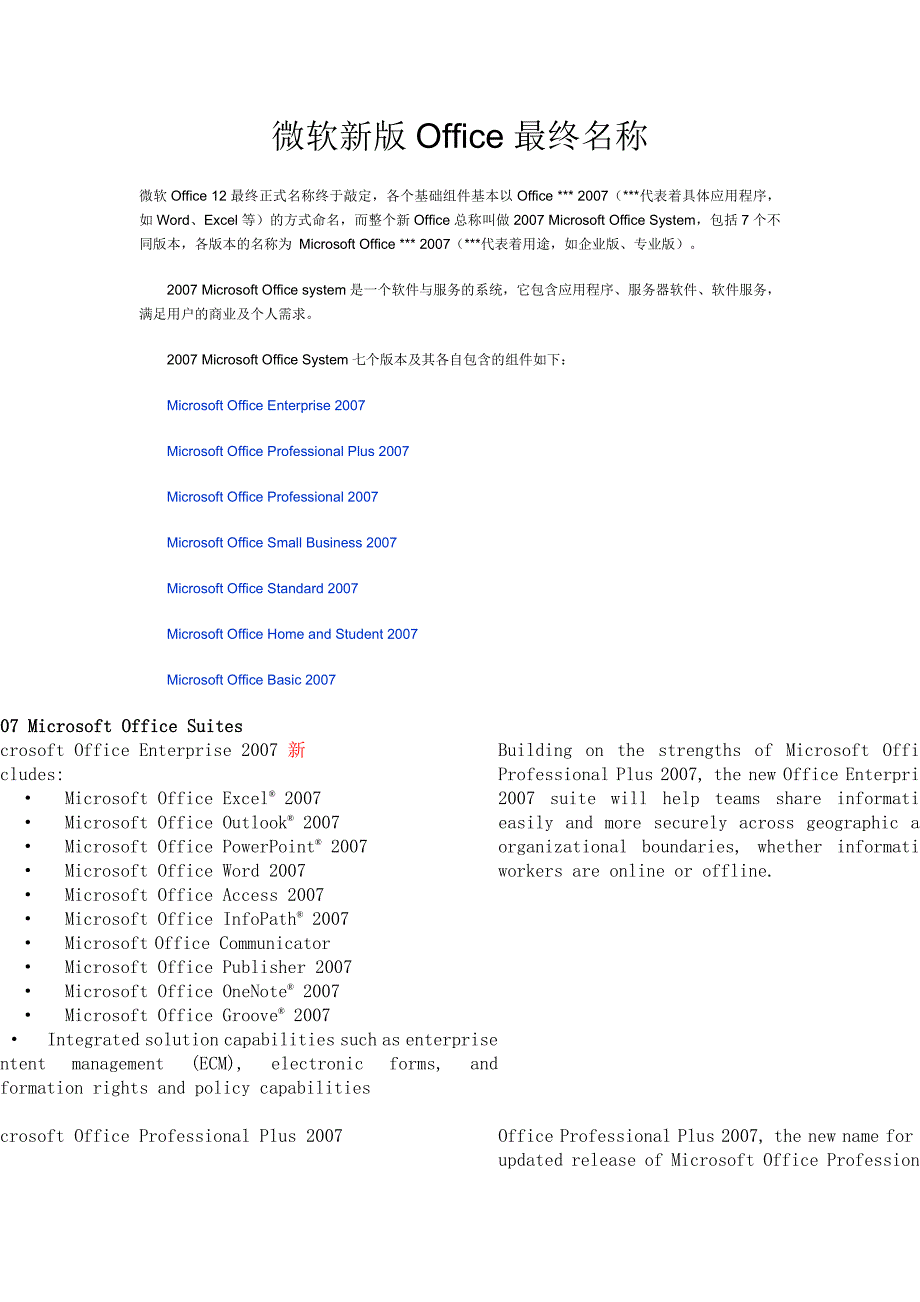 微软新版Office最终名称_第1页