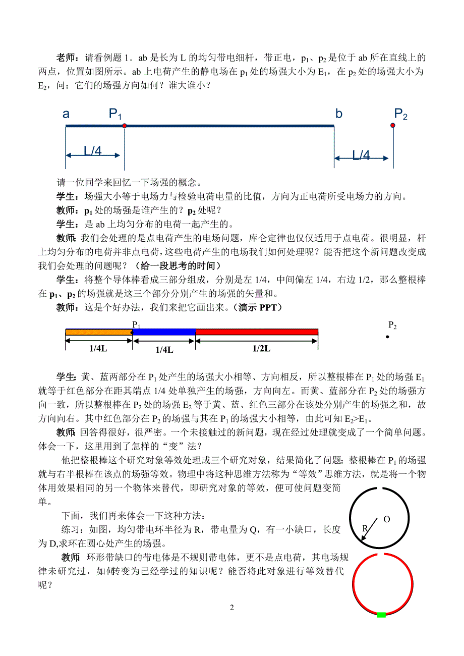 等效法在电场问题中的应用教学设计_第2页