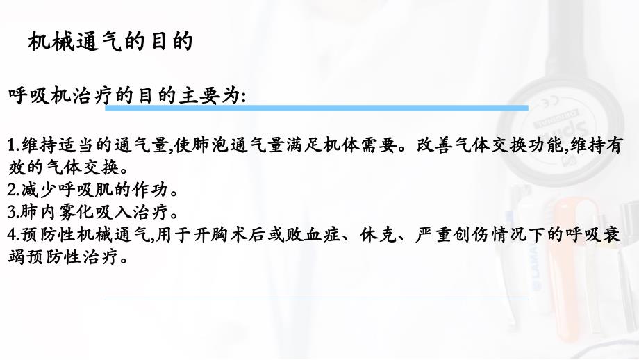 呼吸机常见报警原因及解除.ppt呼吸机常见报警原因及解除资料_第2页