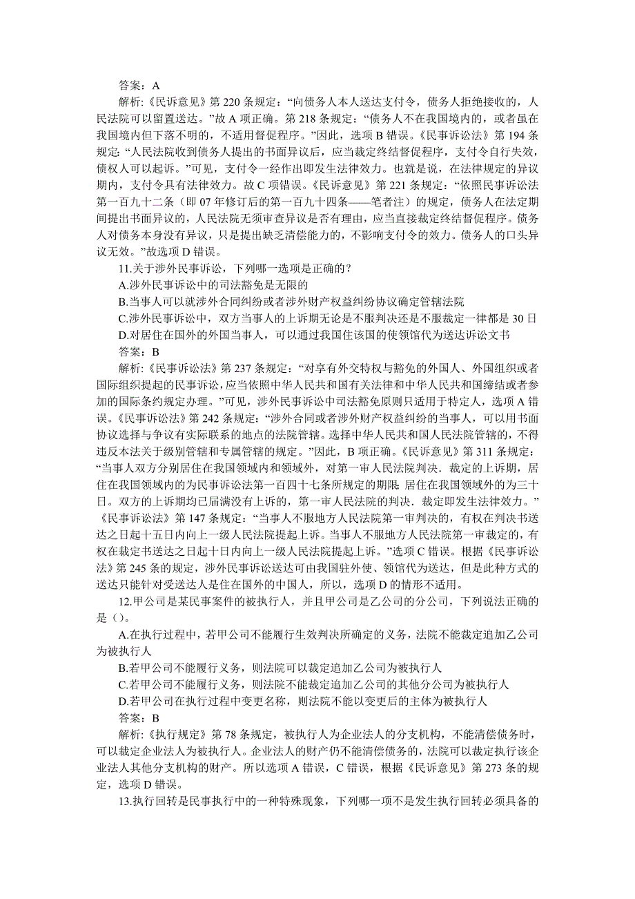 试题训练第18期(民事诉讼法)_第4页