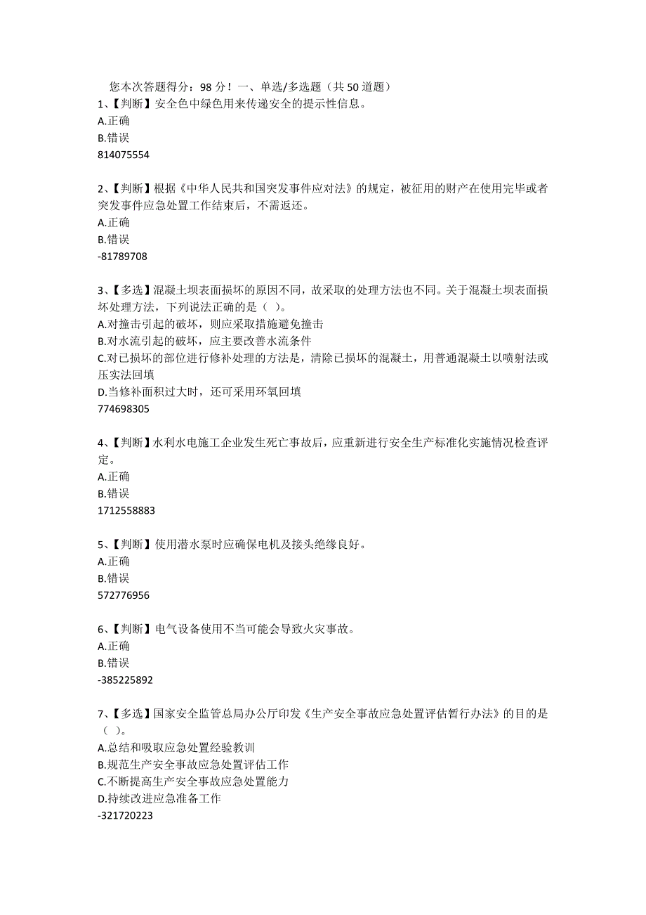 2017年全国水利安全生产知识(YSH)内含答案057_第1页