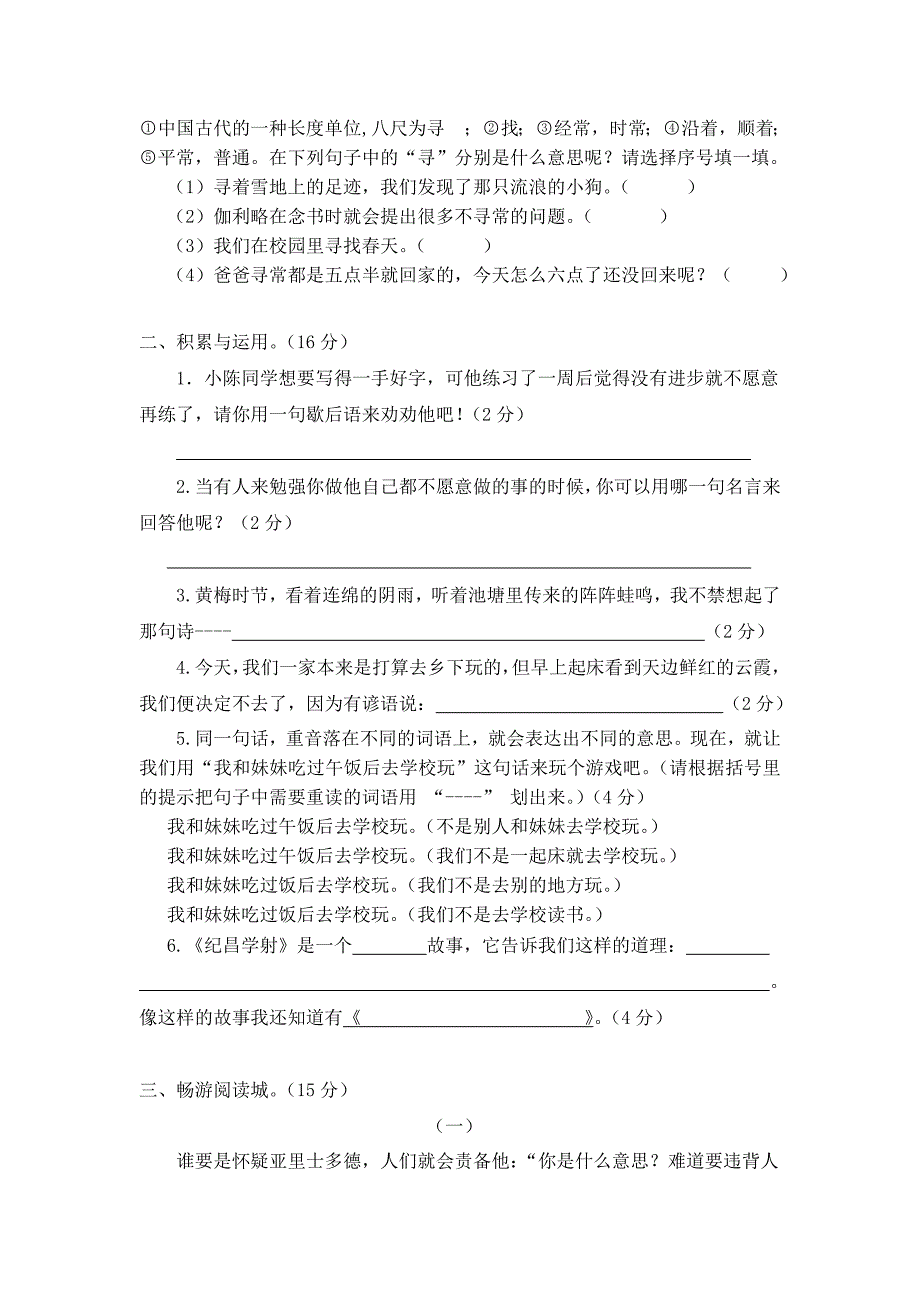 人教版小学语文四年级下册教学检测_第2页