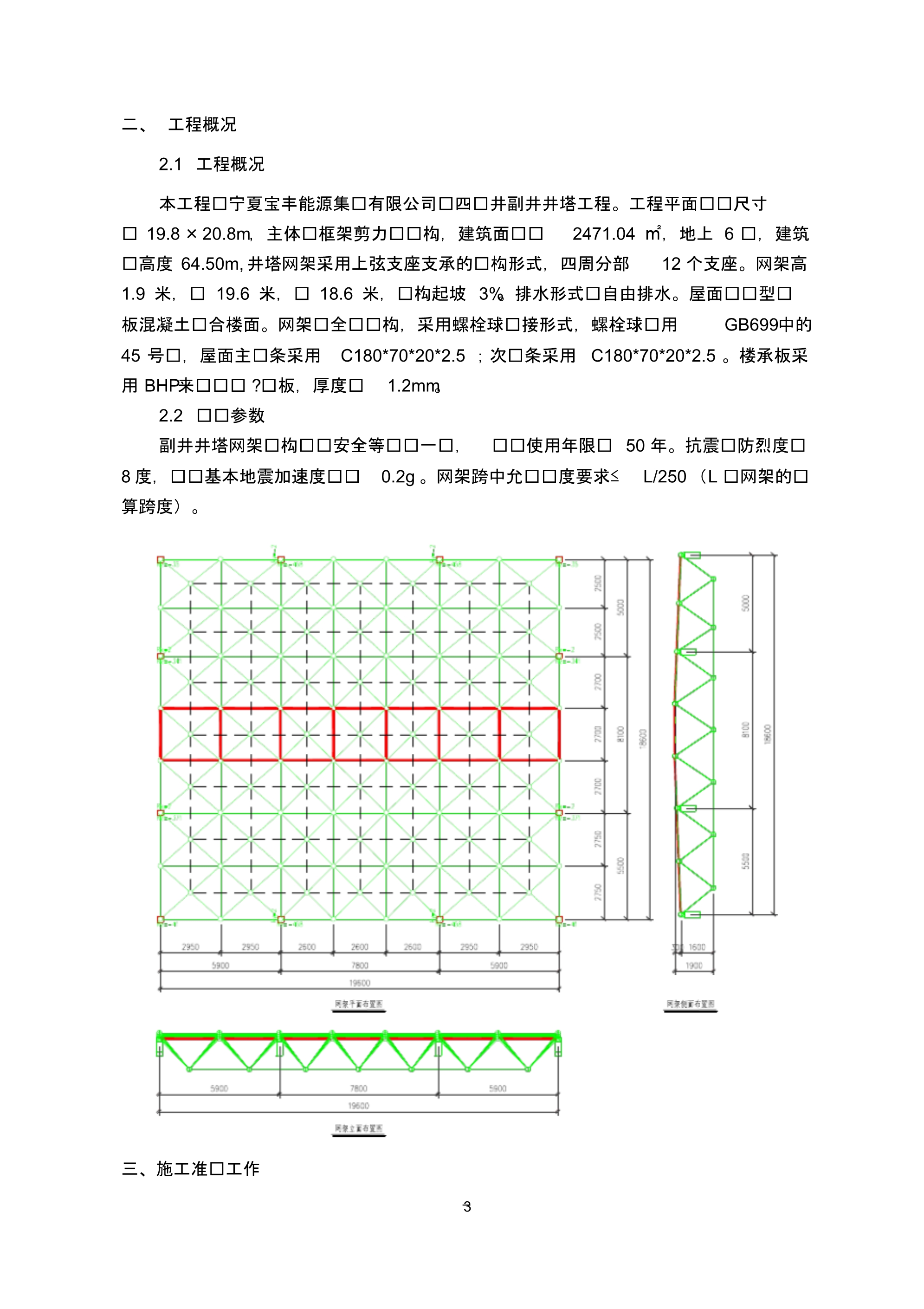 网架施工方案第六红四_第4页