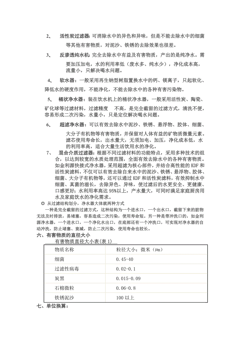 水行业专业名词解释_第3页