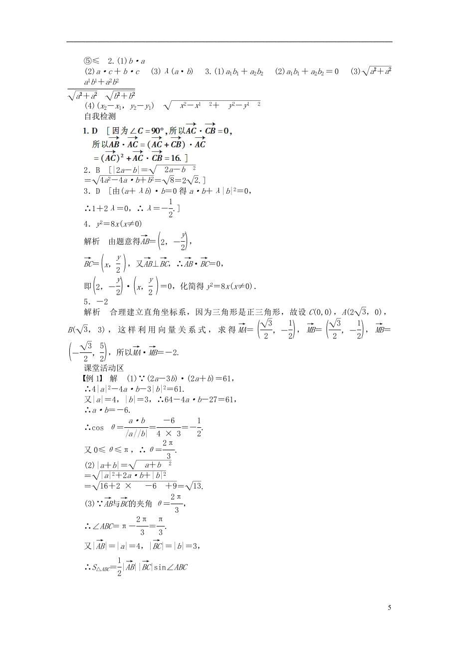 【步步高】（广东专用）2015高考数学大一轮复习 5.5 平面向量的数量积及其应用导学案 理_第5页